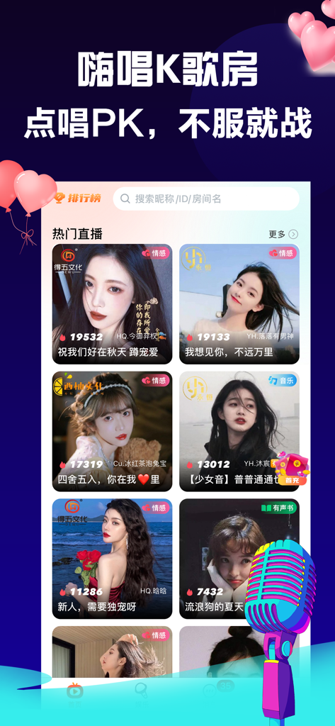 偶遇语音-附近同城陌生人社交直播秀场 - Interface of the Ouyu Yuyin app showing a list of popular voice streaming rooms for karaoke and social interaction with broadcaster profiles