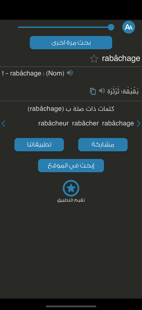 Entrée du dictionnaire français vers arabe pour le mot rabachage dans l'application Almaany