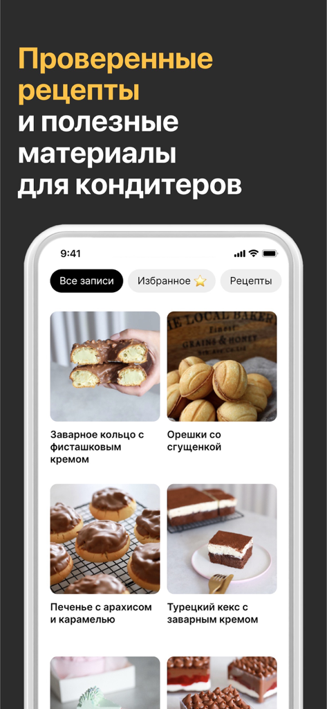 Cake School - Interface of the Cake School mobile app displaying a gallery of pastry and dessert recipes with photos.