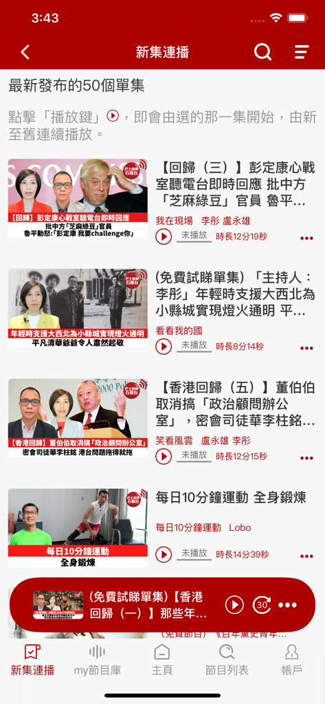 石榴台 - List of the latest political commentary and news episodes on the Pomegranate Channel mobile app interface.