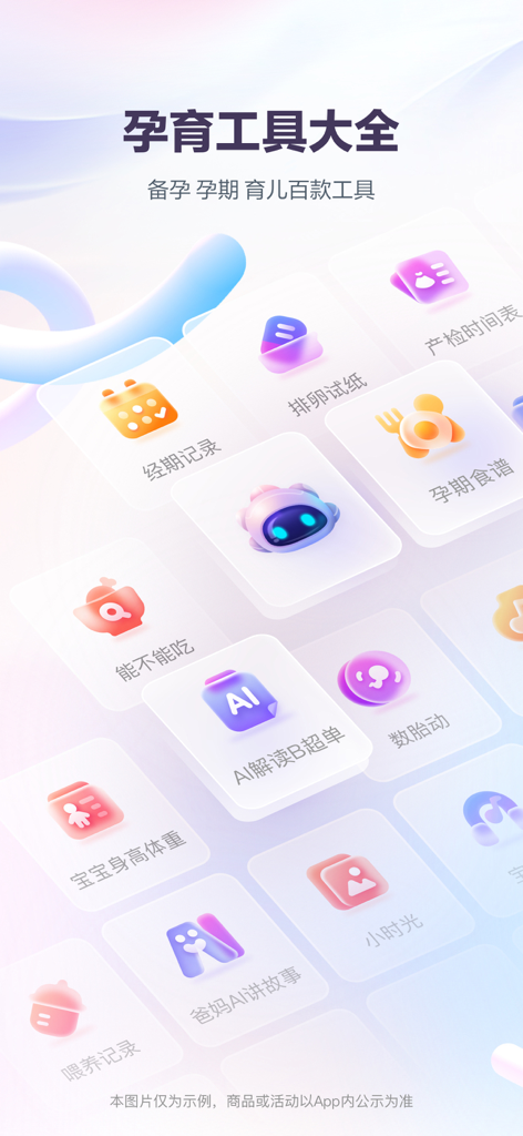 Una colección de iconos de herramientas de crianza en la aplicación Babytree que incluyen asistencia de IA para el seguimiento del embarazo y registros de crecimiento del bebé.