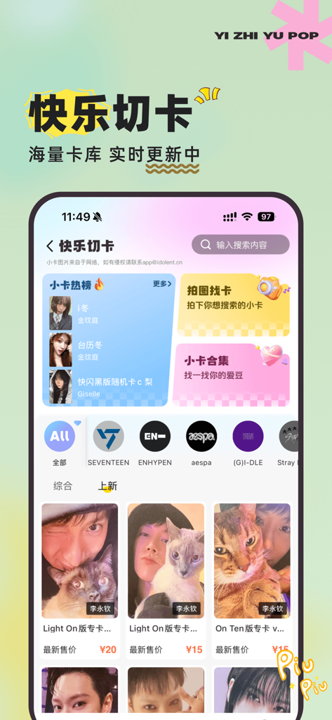 Yizhiyu POP app screenshot showing K-pop idol photocards for sale with artist categories like SEVENTEEN and aespa