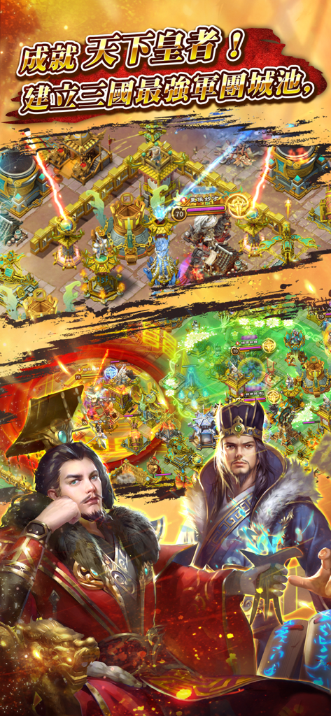 逐鹿三國2 - 君主降臨 - Captura de tela de Chasing Three Kingdoms 2 mostrando generais lendários e jogabilidade estratégica de construção de cidades.