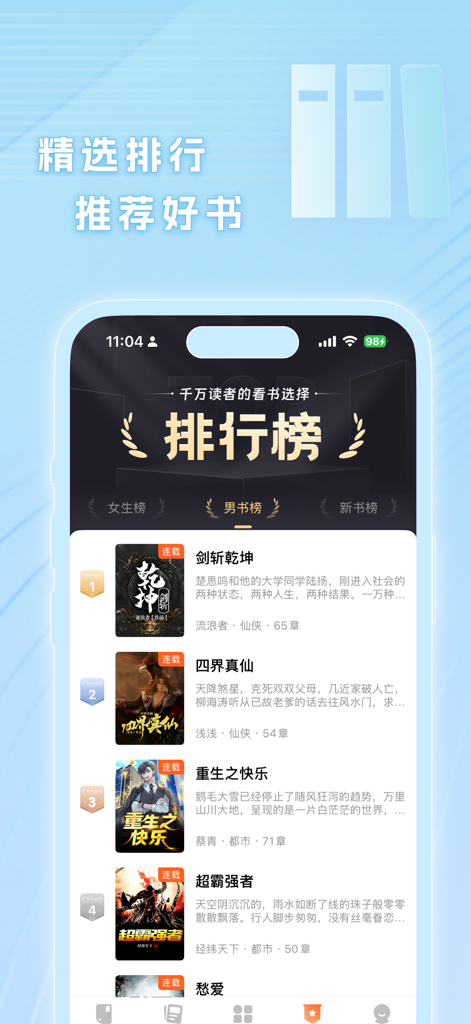 Heart of Stone Reading app interface showing a leaderboard of popular Chinese web novels