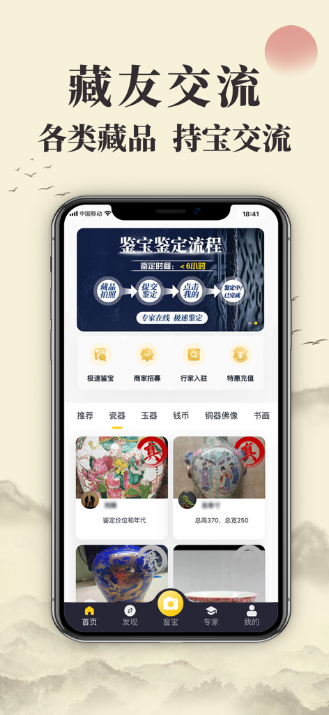 皮皮鉴宝-天天鉴宝 - A smartphone displaying the PiPi Jianbao app interface with antique appraisal services and categories for ceramics, jade, and coins.