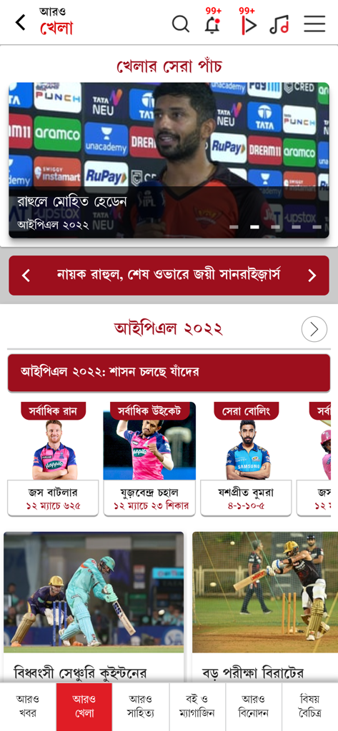 Aaro Ananda - Aaro Anandaアプリの画面。IPL 2022の統計とプレイヤー画像を含むベンガル語のスポーツニュースが表示されています