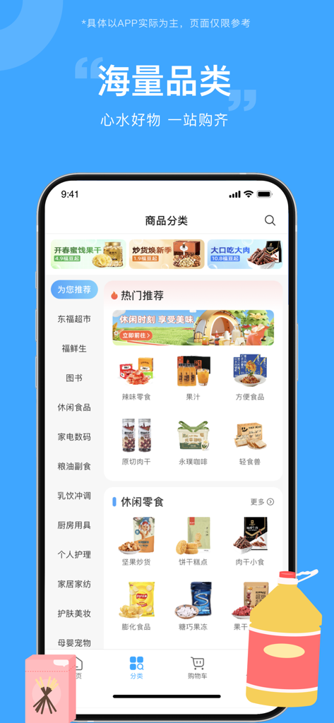 东方福利网 - 东方福利网企業福利厚生アプリの製品カテゴリ画面。様々なショッピングセクションが表示されています。