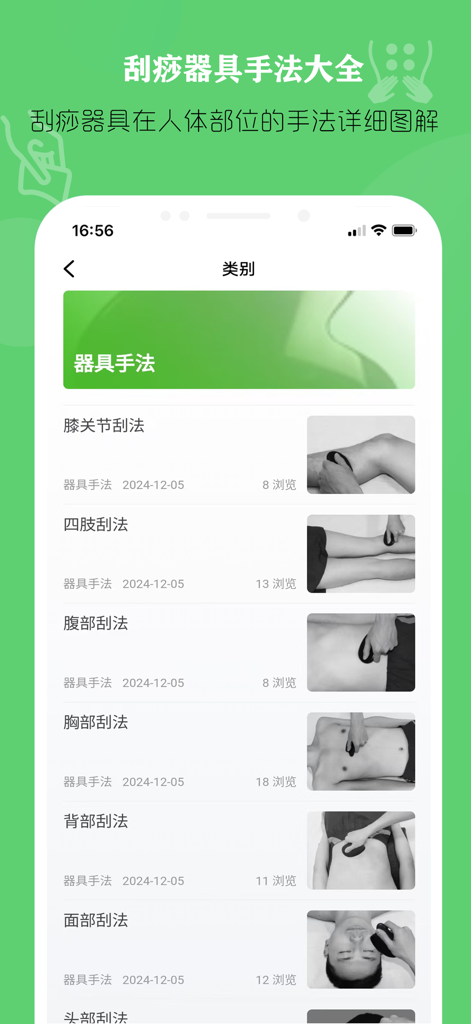 Mobile app interface showing Gua Sha scraping techniques for different body parts with instructional photos
