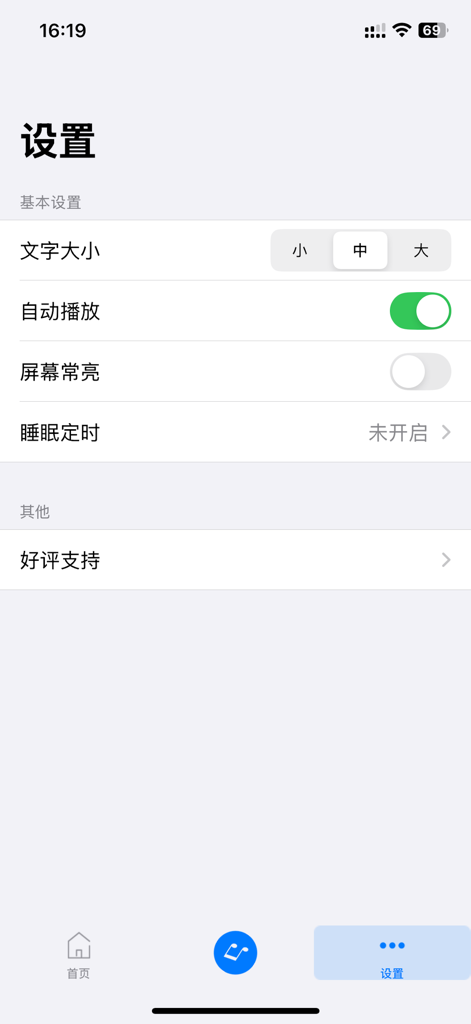The settings interface of the Mandarin Proficiency Test app showing options for text size and auto play.