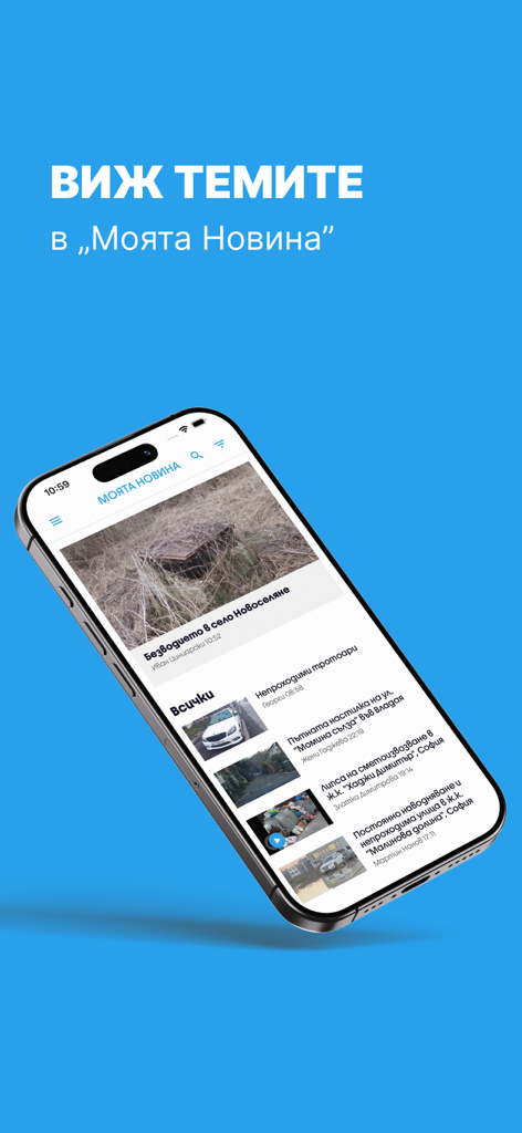 NovaTV - iPhone mockup displaying the My News section of the NovaTV Bulgarian news app