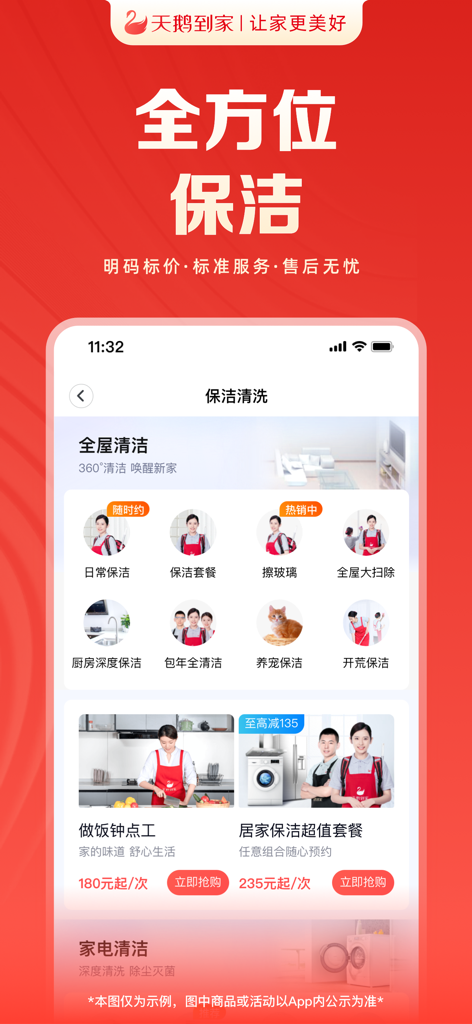 天鹅到家-专业家政保洁服务平台 - Interface do aplicativo Swan Home exibindo vários serviços profissionais de limpeza doméstica e manutenção