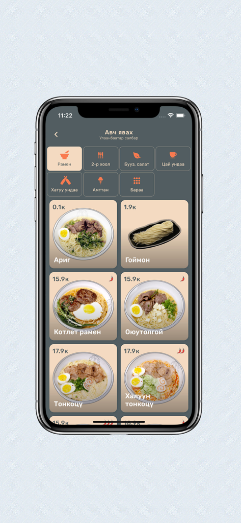 Arig Anya - Arig Anya mobile app digital menu showing various ramen and noodle dishes with prices