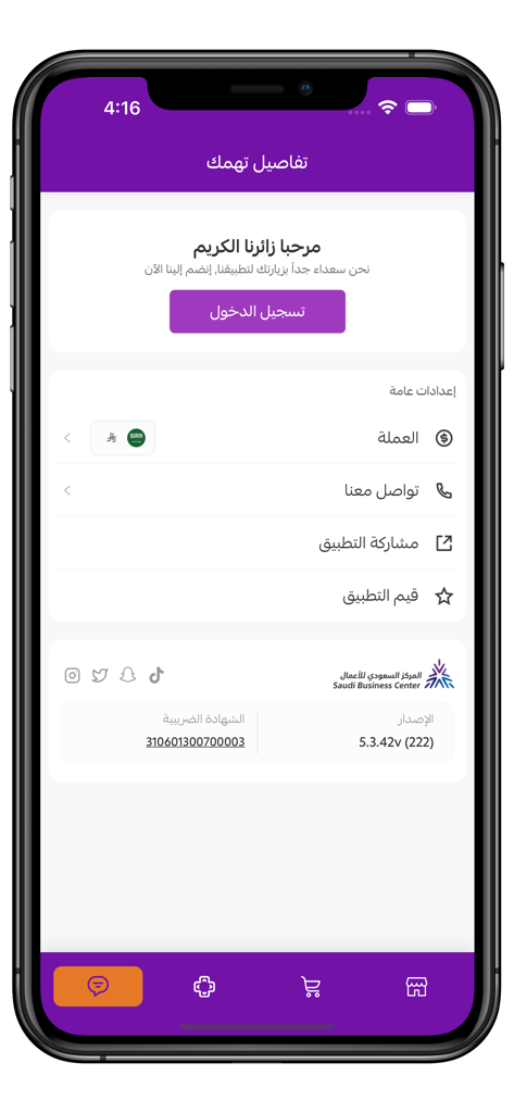 قلايزر ستور | Glizer Store - User account and settings page of the Glizer Store mobile app featuring login options and general settings.
