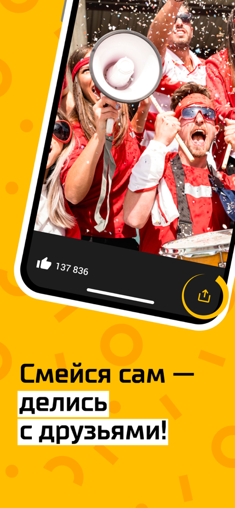 АйДаПрикол :) - Mobile app screen showing a group of fans and a prompt to share humor with friends