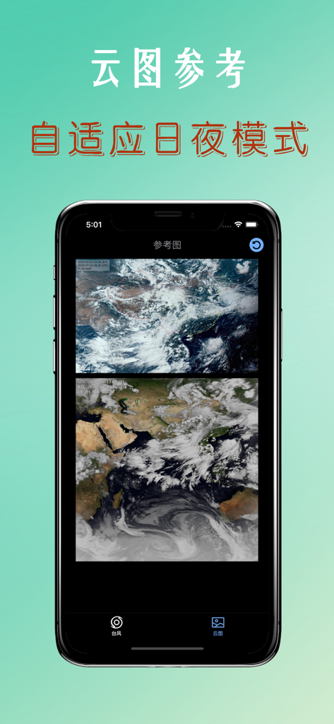 台风路径查询 - Satellite cloud maps in dark mode on Typhoon Path Query mobile app.