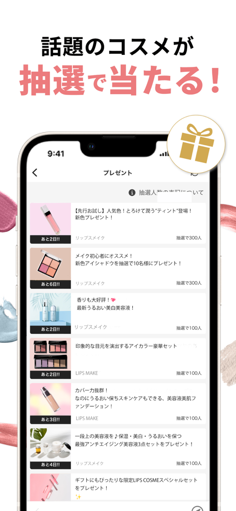 LIPS(リップス) メイク・コスメ・化粧品のコスメアプリ - Una schermata dell'app mobile che mostra un elenco di omaggi di prodotti di bellezza giapponesi di tendenza, tra cui tinte per labbra e palette di ombretti.