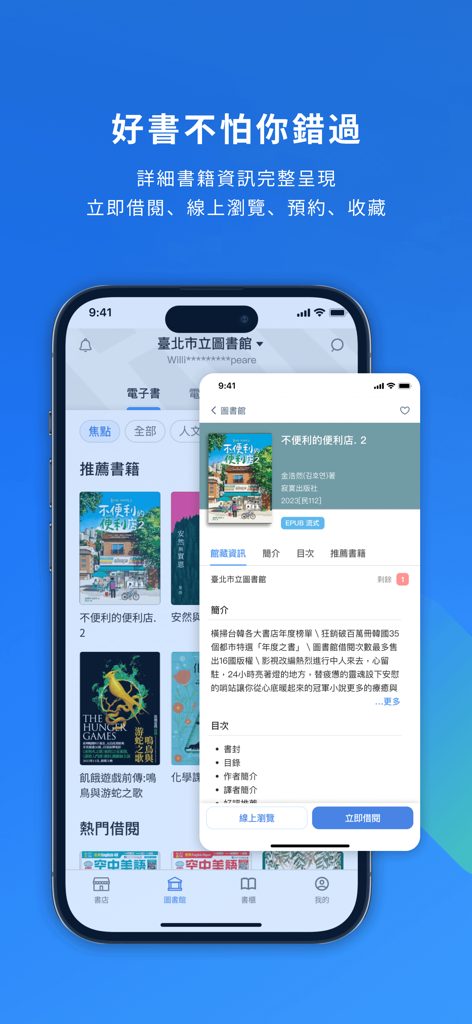 HyRead 電子書 - HyRead ebook app interface showing book details and library borrowing options for Traditional Chinese readers