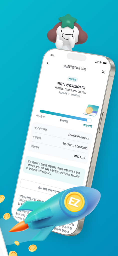 Hana EZ 하나은행 해외송금 전용 다국어 뱅킹 - A smartphone displaying the Hana EZ app transfer status screen showing a completed international remittance.
