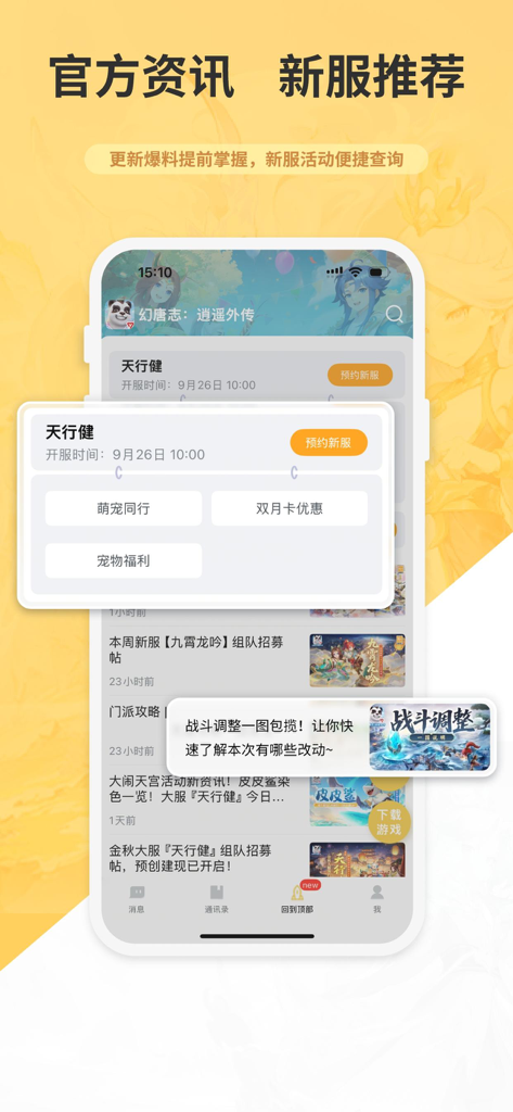战盟-官方社交平台 - A smartphone interface of the Zhanmeng app showing official game news feed and new server opening recommendations.