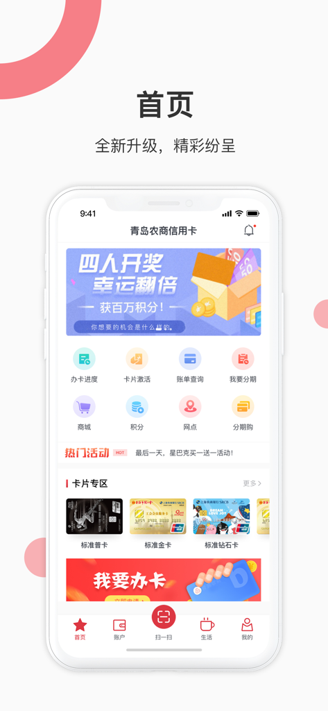 青农商信用卡 - 青岛农商银行信用卡App主屏幕，展示信用卡服务和账户管理功能