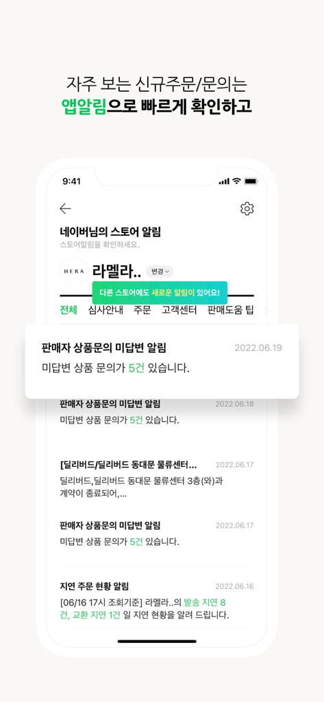 네이버 스마트스토어센터 - Interface of the Naver Smart Store Center app showing merchant notifications and store alerts for orders and inquiries
