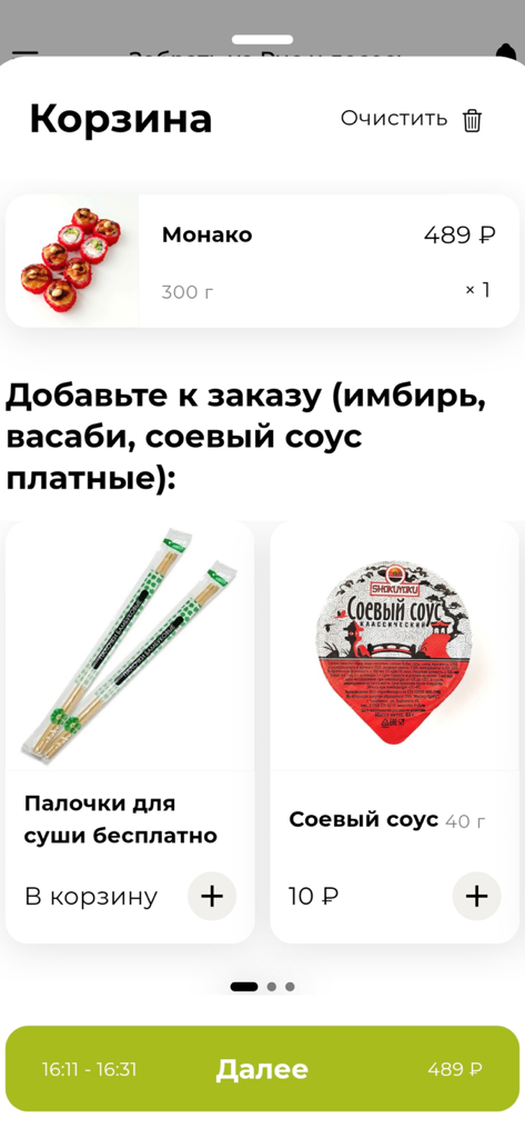 Рис и лосось - The shopping cart interface of the Rice and Salmon sushi delivery app showing an order of sushi rolls.