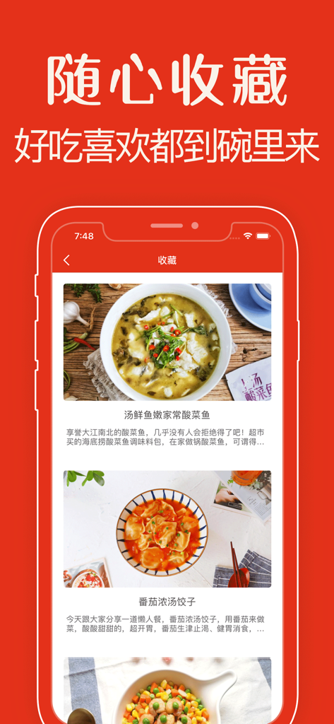 菜谱大全-美食家常菜做法大全 - Mobile app interface showing a list of saved authentic Chinese recipes with high quality food photography