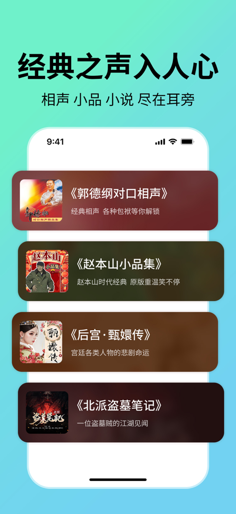 七猫听书-海量完本小说听书神器 - Seven Cat Audiobooks app interface showing popular Chinese crosstalk and historical drama audio titles.