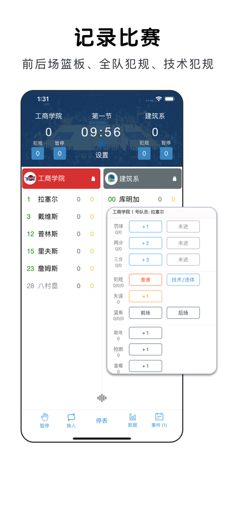 Basketball Assistant app interface for recording live game statistics including shots fouls and rebounds
