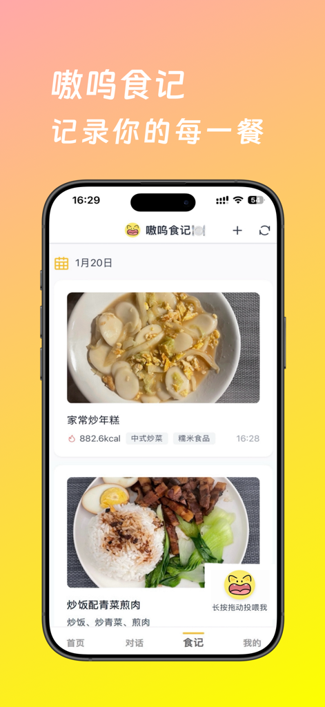 Una pantalla de la aplicación Awoo Food Diary que muestra un diario de comidas con fotos y datos de calorías para las comidas diarias.