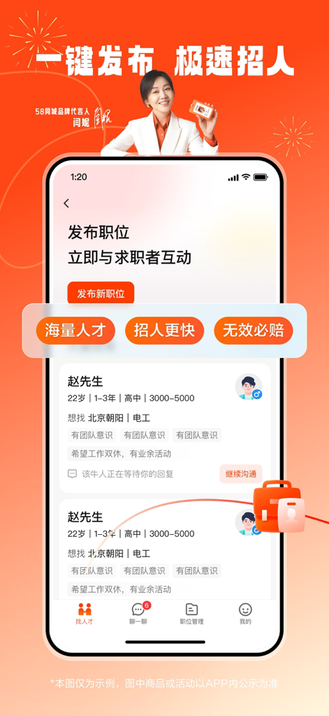Interfaz de la aplicación 58.com mostrando la publicación de empleos y las funciones de gestión de candidatos en chino