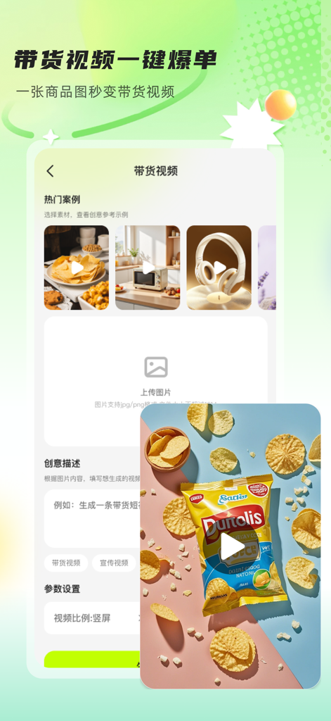 AI video generation interface for creating e-commerce product videos