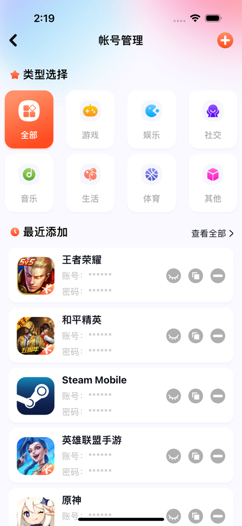 昐昐 - 账号 安全 便捷 管理 盒子 - Interface of the Fanfan app showing categorized account management and a list of recently added mobile game accounts