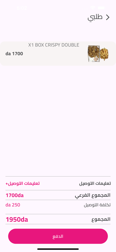 Chick's Nook - Pantalla de pago de la app móvil Chick's Nook que muestra un pedido de caja de pollo crujiente y el precio total.