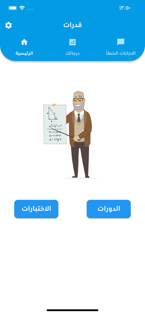 Main screen of Qudrat app featuring a teacher illustration and buttons for courses and tests