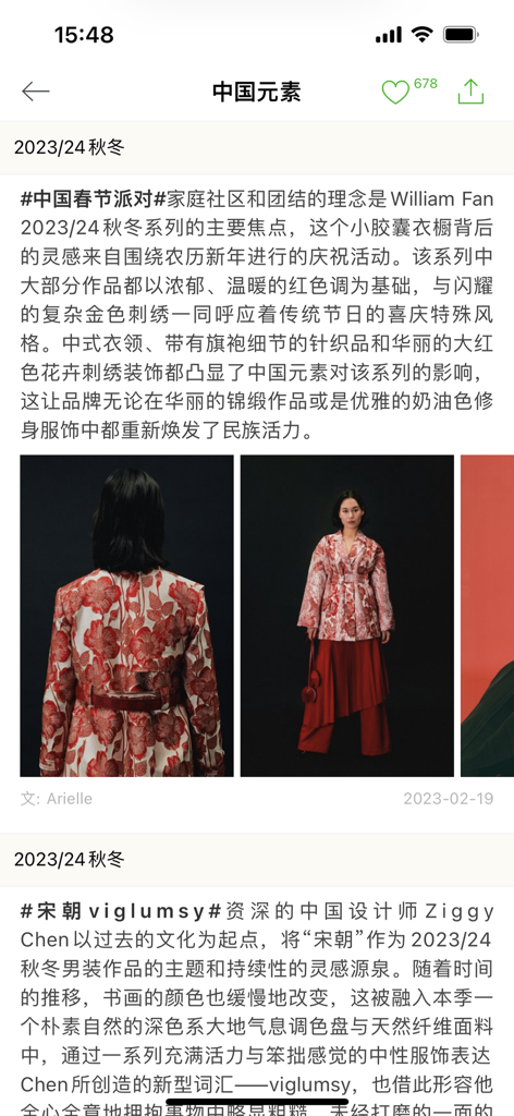 Una sezione di guide sulle tendenze dell'app Daily Fashion con elementi di design cinesi e collezioni di passerelle.