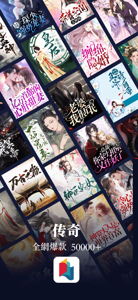 Library of popular Chinese web novels showing diverse covers in the Legend Book app