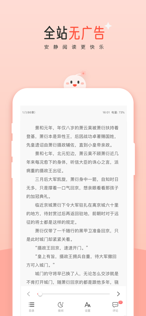 豆花阅读-耽美言情百合小说大全 - Clean and ad-free novel reading interface of the Douhua Reading mobile app in Chinese