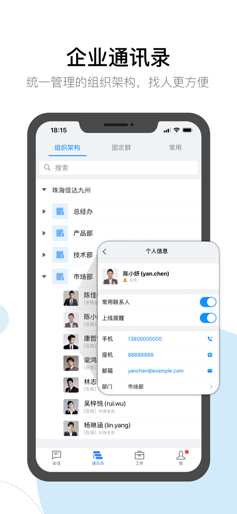 Uno schermo di app mobile per Youdu Instant Messaging che mostra una rubrica aziendale organizzata e una scheda profilo dipendente dettagliata con un organigramma.