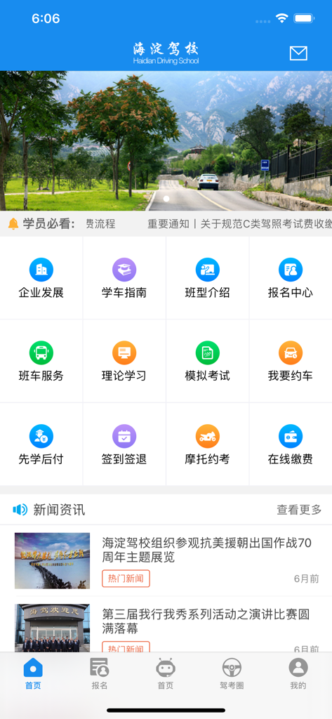 海淀驾校 - Haidian Driving School mobile app home screen showing service icons for car booking and registration
