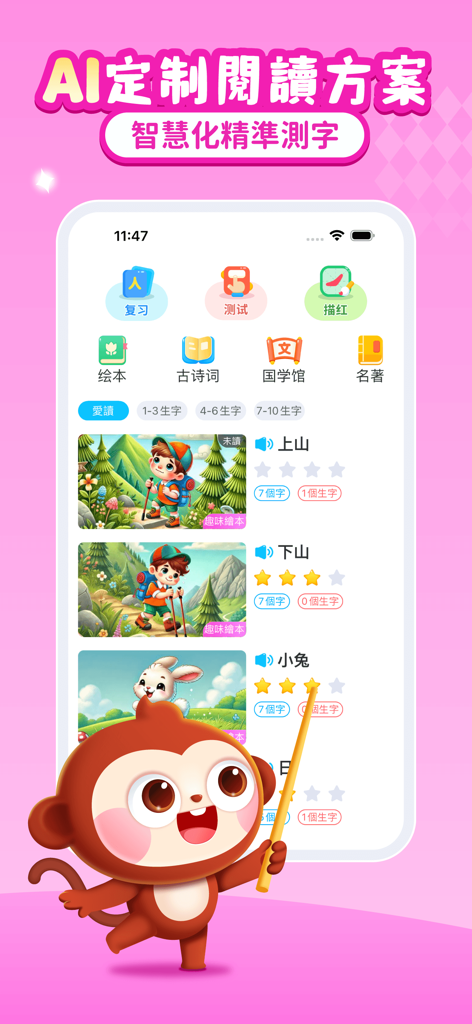 AI Chinese Literacy app screen showing customized reading plans for children