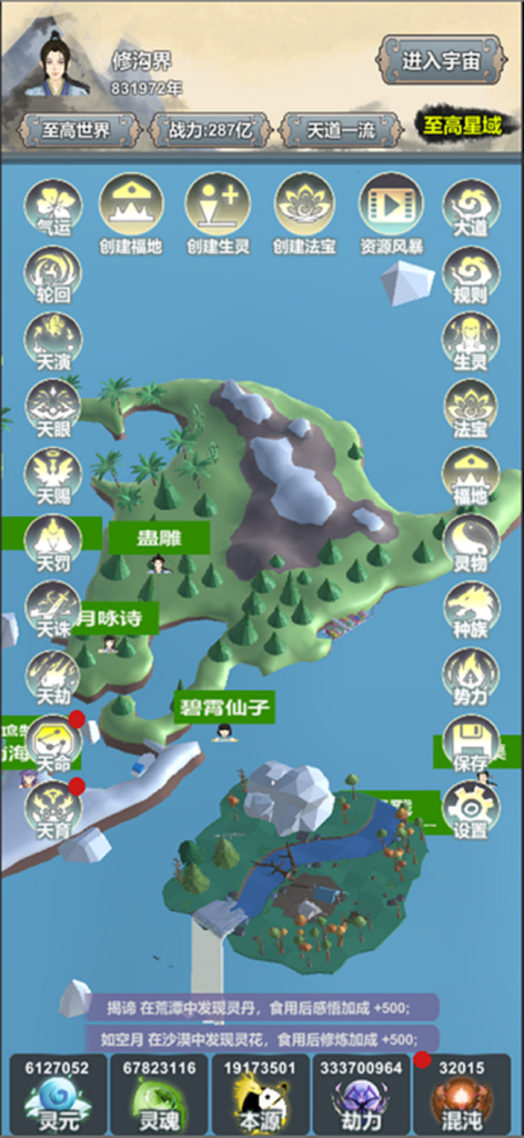 天道模拟:世界盒子&上帝模拟器 - Gameplay screenshot of Heavenly Dao Simulation showing a 3D island ecosystem with circular menu icons for world management and cultivation powers
