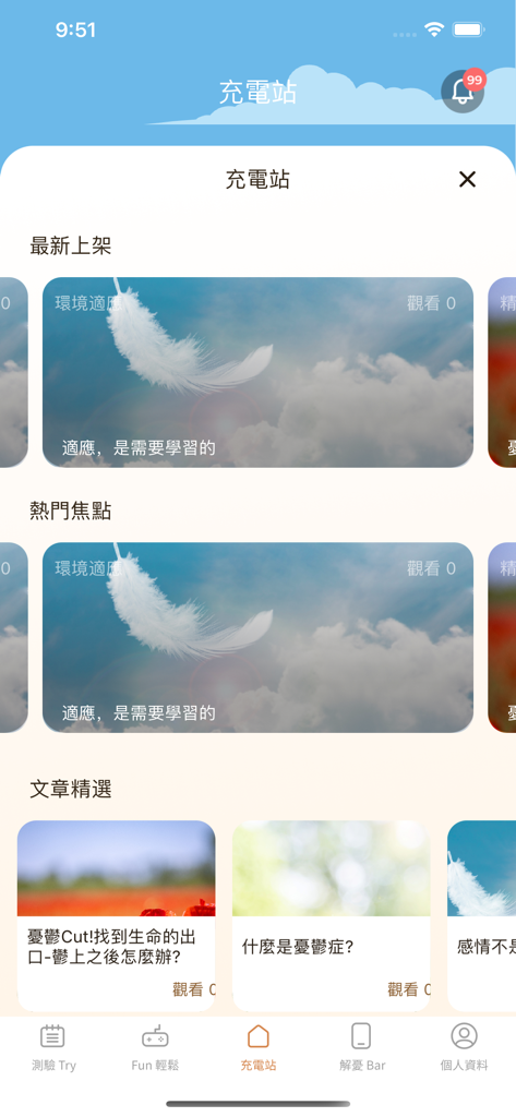 e心守護 - Captura de tela da interface da Estação de Recarga do aplicativo e-Heart Guardian exibindo artigos de saúde mental e vídeos educacionais em chinês tradicional.