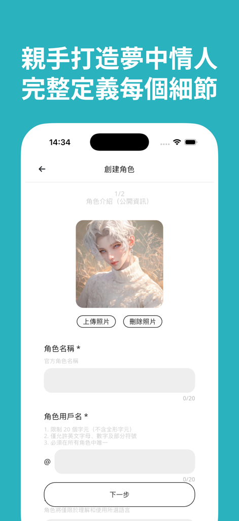 CRUSH - AI 戀愛幻想 - Mobile screen showing the custom AI character creation process in the CRUSH app with an anime-style portrait