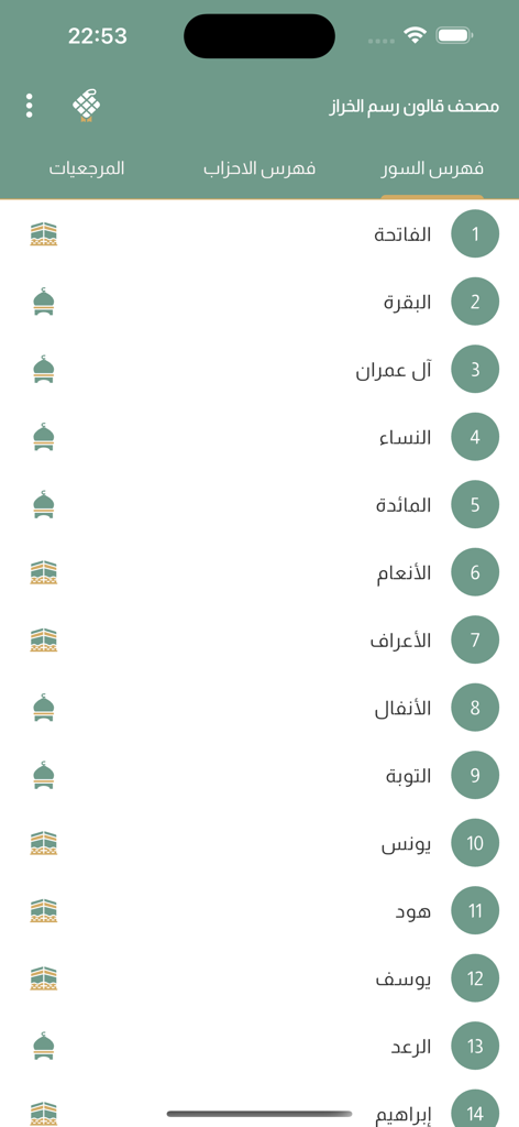 مصحف قالون رسم الخراز - The surah index screen of the Mushaf Qalun Quran app showing a list of chapters in Arabic.