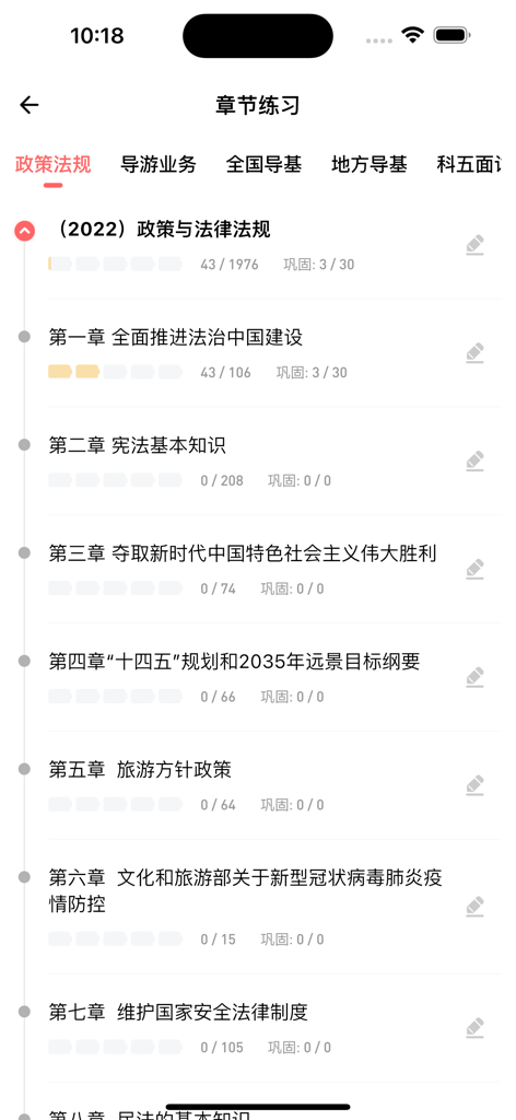 中远博途 - Zhongyuan Botu app interface showing a list of chapter exercises for the Chinese tour guide qualification exam.