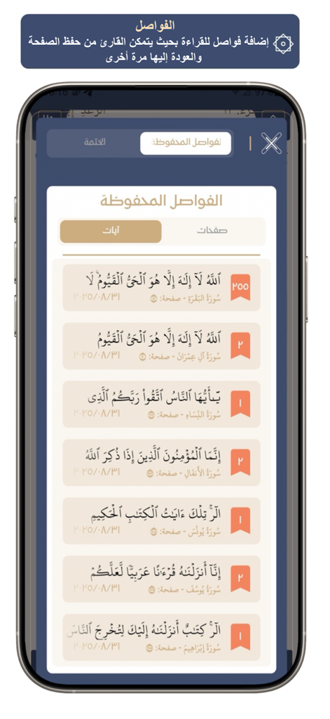 The Holy Quran: Audio and Text - List of bookmarked verses in the Holy Quran app for iPhone