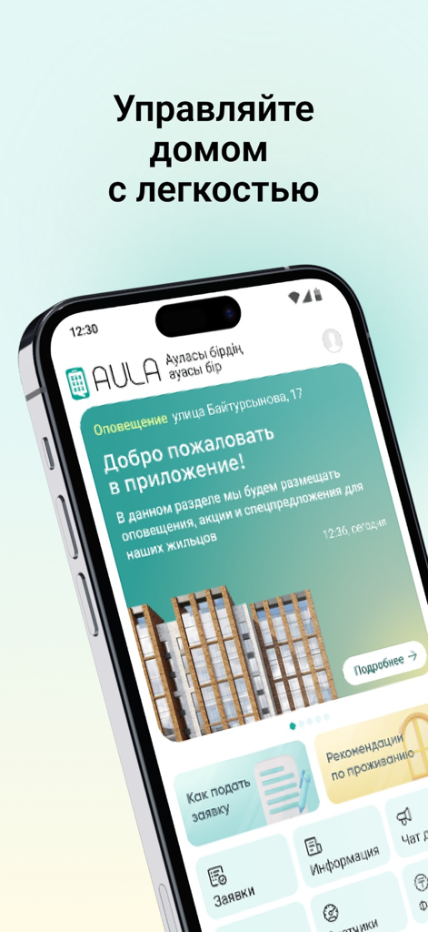 AULA.kz – Сообщество соседей - App AULA.kz che mostra una dashboard della comunità residenziale con funzionalità di richieste di manutenzione e notifiche