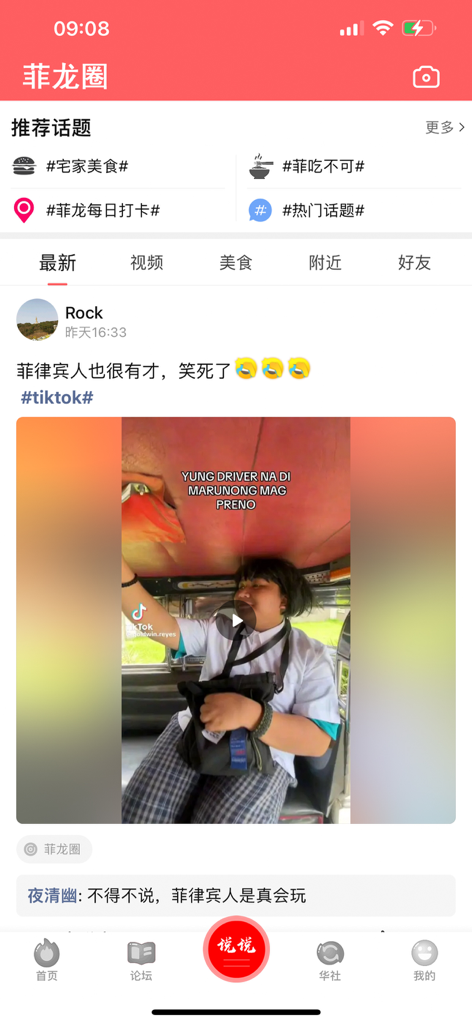 Interface of the Feilong Wang app community feed showing social posts and trending hashtags in Simplified Chinese.