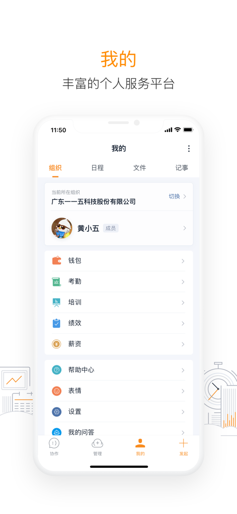 Interface of the 115 Management app showing the personal services module with features like attendance training and salary